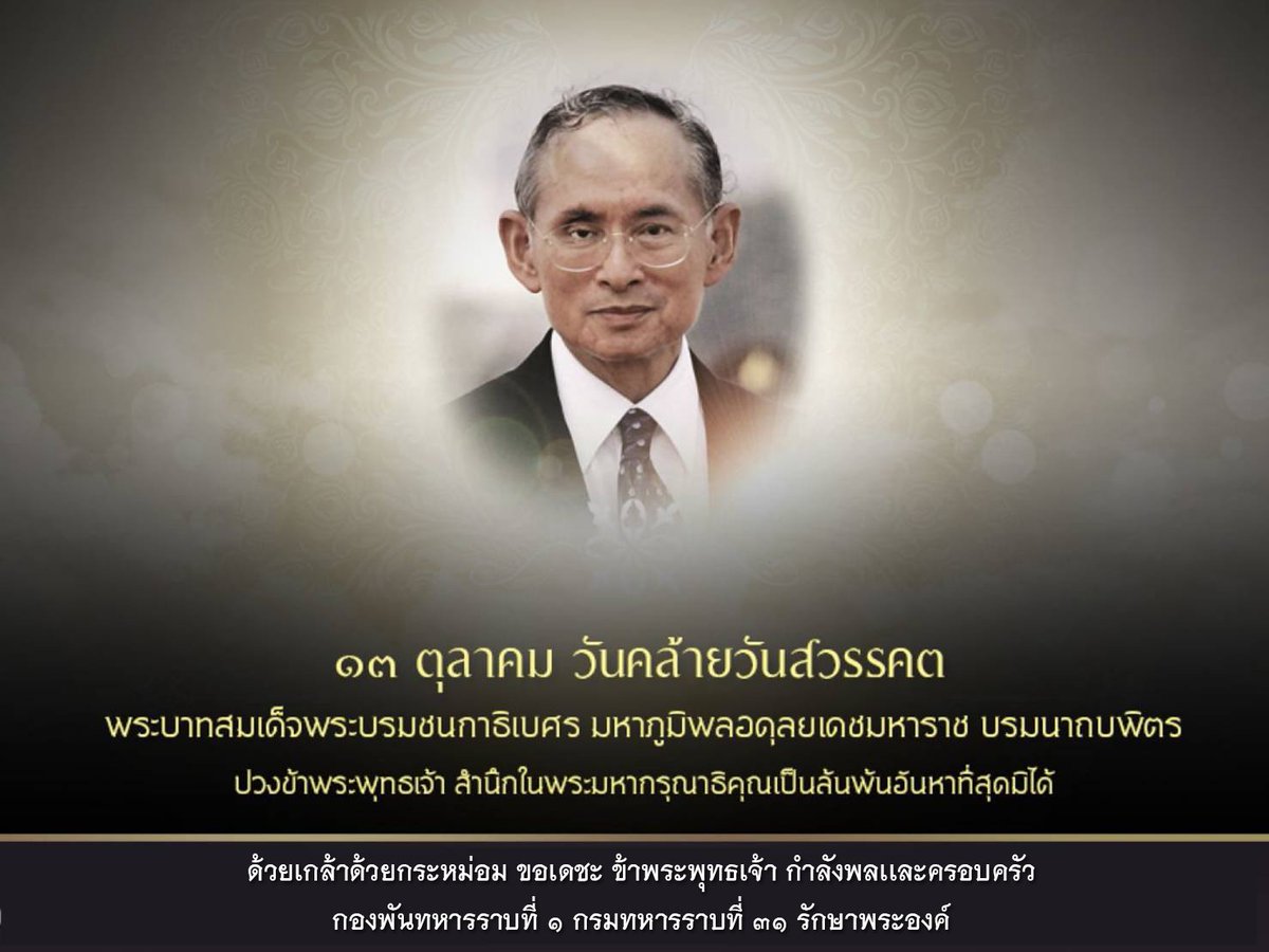 311Ict's tweet photo. ด้วยสำนึกในพระมหากรุณาธิคุณที่ทรงมีต่อเหล่าปวงชนชาวไทย ปวงข้าพระพุทธเจ้าขอสืบสานพระราชปณิธานด้วยความจงรักภักดี ยึดมั่นในคุณธรรมจริยธรรม รักษาชาติบ้านเมือง และสร้างสรรค์คุณประโยชน์แก่ประเทศชาติและประชาชนสืบไป https://t.co/SVdZRJGgVh