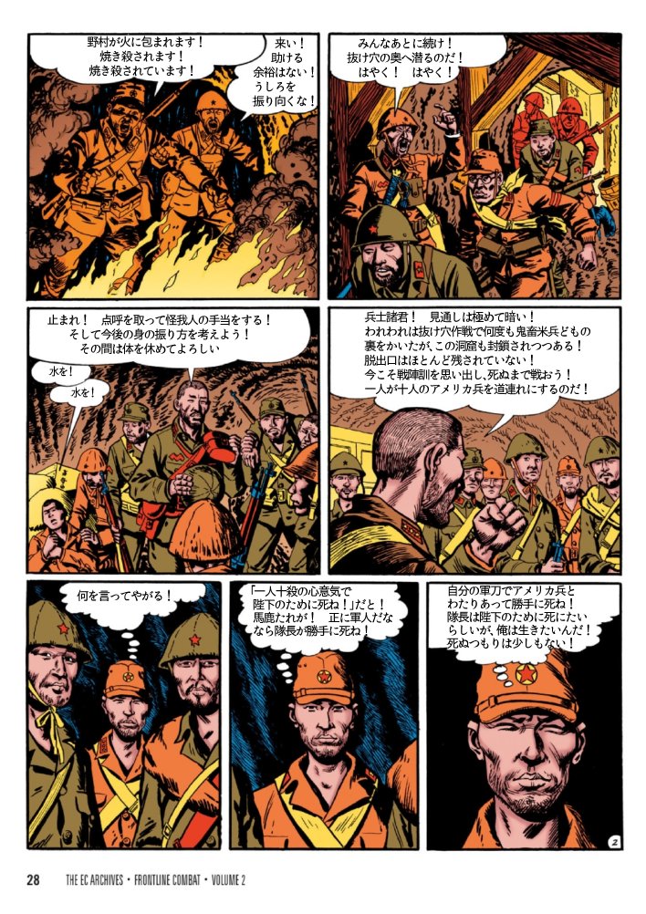 特に私が好きなのは、1952年の『フロントライン・コンバット』誌の硫黄島特集号に掲載された「洞穴」。
他社の戦記物アメコミが「戦場の英雄」を描くのに終始していた時代に、「日本兵の視点から見た硫黄島」のエピソードを載せてしまうというのが凄い。