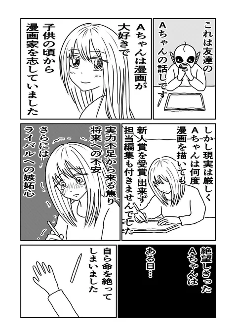 漫画家志望だった友達 