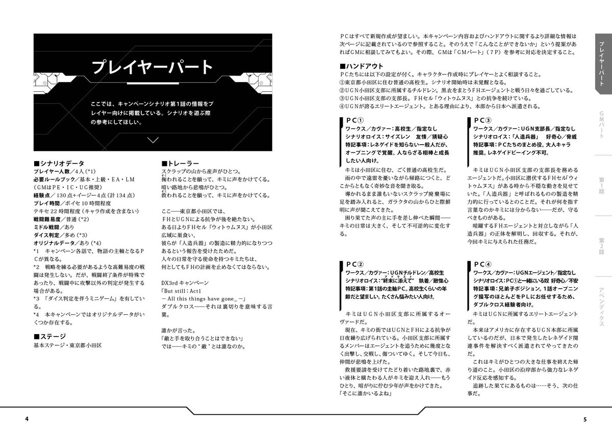 【ゲムマ秋新作情報①】
But still・前編では、ネタバレなしで第1話の情報を読むことができる「プレイヤーパート」が収録されています!PL希望の方もご安心を!🥳

挿絵:ひゃみゃ様(@volcano_pyqo)
扉ページにはゆうたONE様(@yuta_ptv)のフォントをお借りしています!
#ゲームマーケット2022秋 https://t.co/3wAxEuj6H1