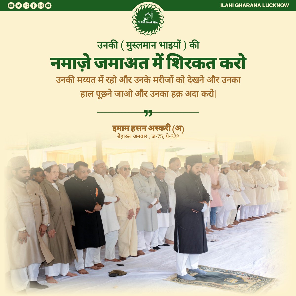 IlahiGharana's tweet photo. Week Of Unity 💚🤝
🔰 Imam Hasan Askari (a)-:
🔰 PRAY IN THEIR (OTHER MUSLIM'S) CONGREGATIONS, be present at their Funerals, visit their sick and fulfil their rights.
📕 Beharul Anwaar, V-75, P-372
#ProphetMuhammad #RasoolAllah #Rasool #IlahiGharana #ProphetForAll https://t.co/YCEdCORLWS