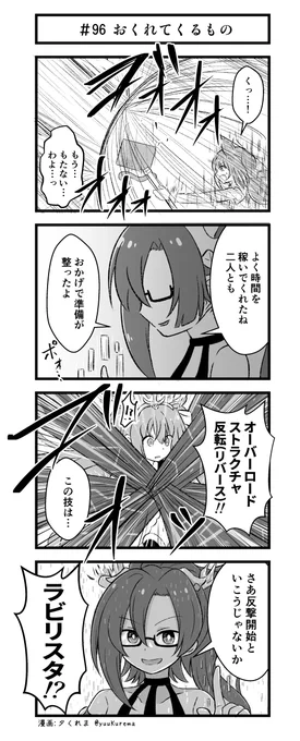 プリコネ漫画『プチコネ!』#96 #プリコネR 