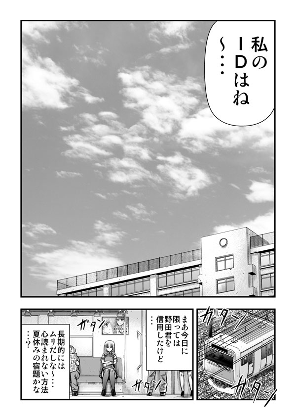 心が読める織部さんと心が読める野田君(最終回)