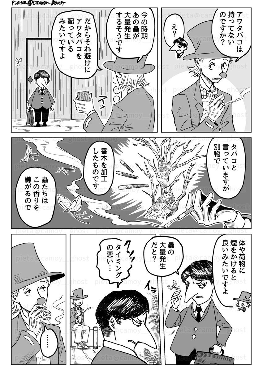 『くゆらす』(2/2)
読んで頂きありがとうございました。
#赤鼻の旅人
#漫画が読めるハッシュタグ 