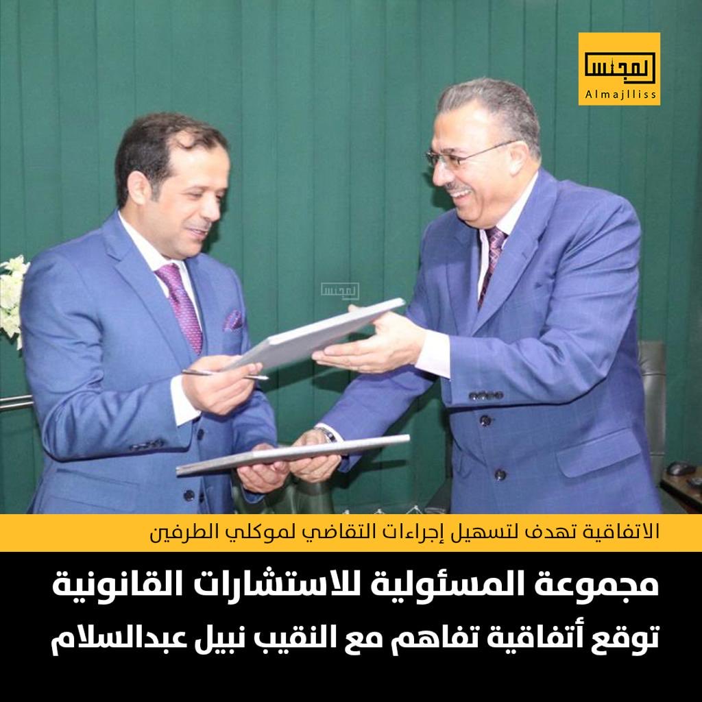 Almajlliss's tweet photo. المحامي تركي غازي البديني يوقع اتفاقية تعاون مع الاستاذ نبيل عبدالسلام عضو مجلس النقابة العامة للمحامين. https://t.co/GFyQ68ZDaU