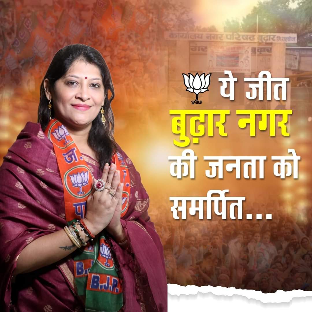 आप सभी के प्यार और आशीर्वाद के लिए बहुत बहुत धन्यवाद.
आज की जीत सिर्फ मेरी ही नहीं बल्कि पूरे बुढ़ार नगरवासियों की हैं।
<a href="/ChouhanShivraj/">Shivraj Singh Chouhan</a> <a href="/vdsharmabjp/">VD Sharma</a>