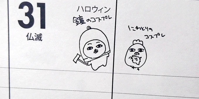今月のカレンダーに落書き 