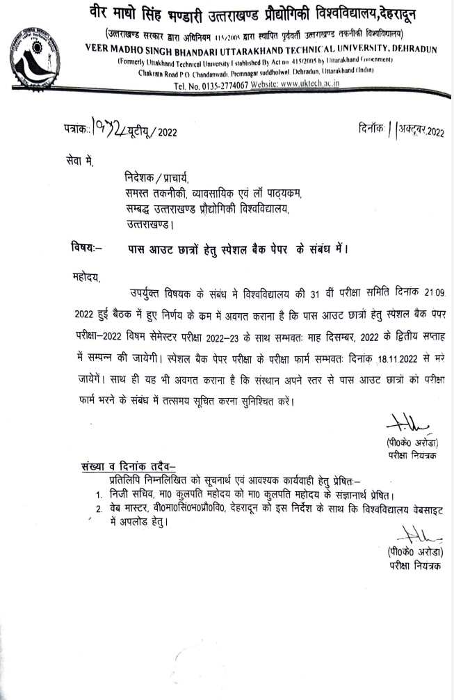 tcs_uttrakhand's tweet photo. The special back paper has been updated by the university administration, this form will probably be filled from 18 Nov 2022.
#specialBackPaper
#UTU
#uttrakhandInTCS
#BIGUpdate
#Backpaper https://t.co/rZUd3Y8VVz