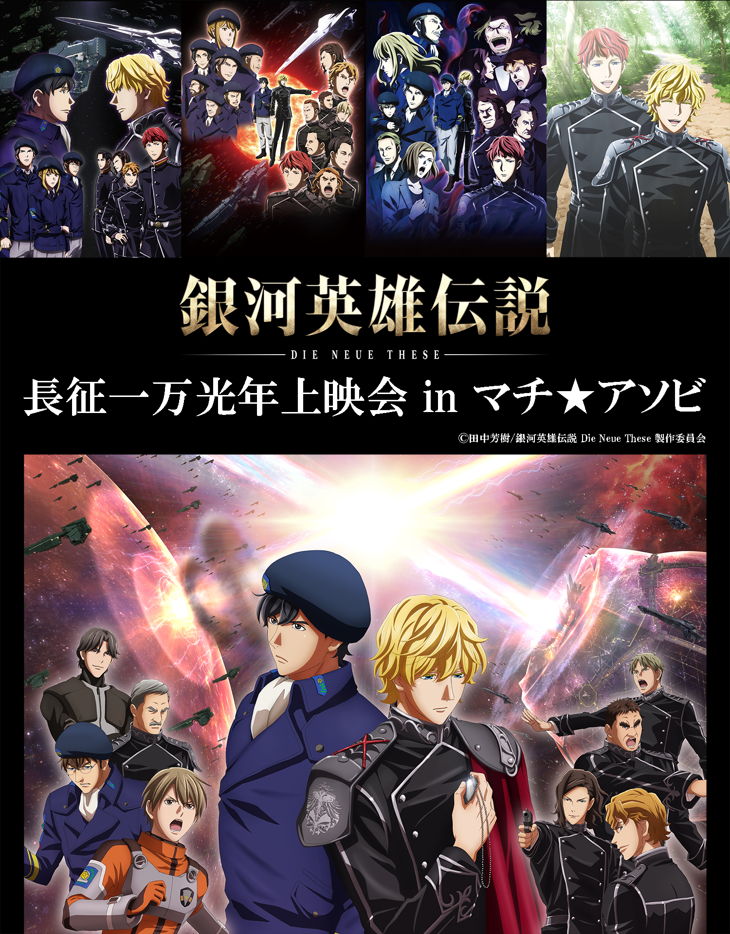 銀河英雄伝説dieneuethese Gineidenanime Twitter
