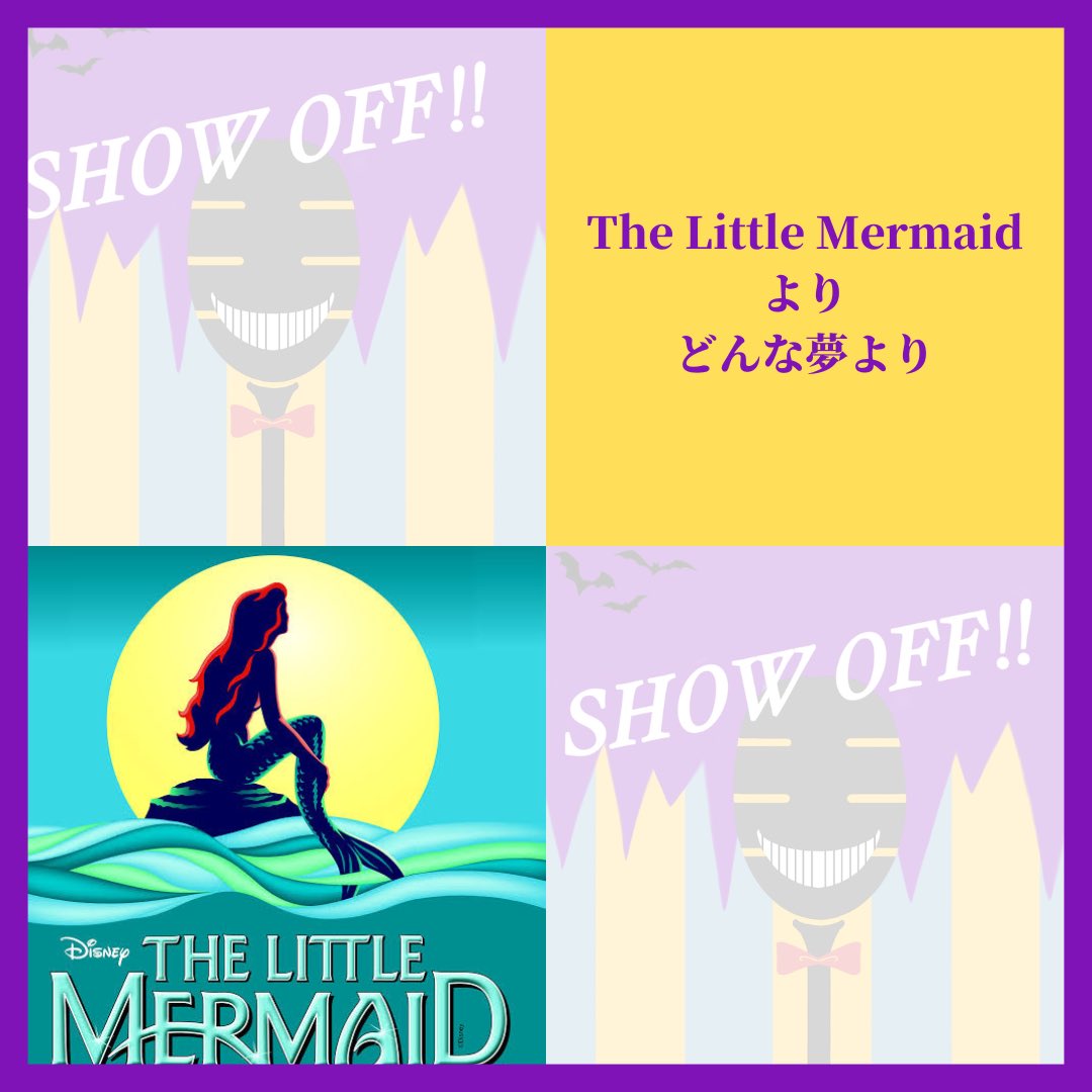 showoffmcl's tweet image. ＼SHOW OFF!!出演者紹介20✨／

🌟山口朋恵
🎙The Little Mermaidより「どんな夢より」

👻会場観覧申し込みはそれぞれ下記の各URLから！
docs.google.com/forms/d/e/1FAI…