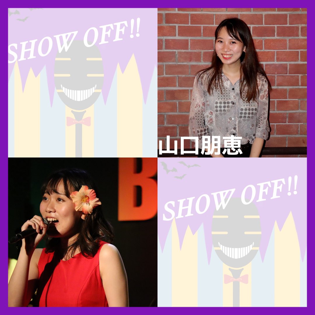 showoffmcl's tweet image. ＼SHOW OFF!!出演者紹介20✨／

🌟山口朋恵
🎙The Little Mermaidより「どんな夢より」

👻会場観覧申し込みはそれぞれ下記の各URLから！
docs.google.com/forms/d/e/1FAI…