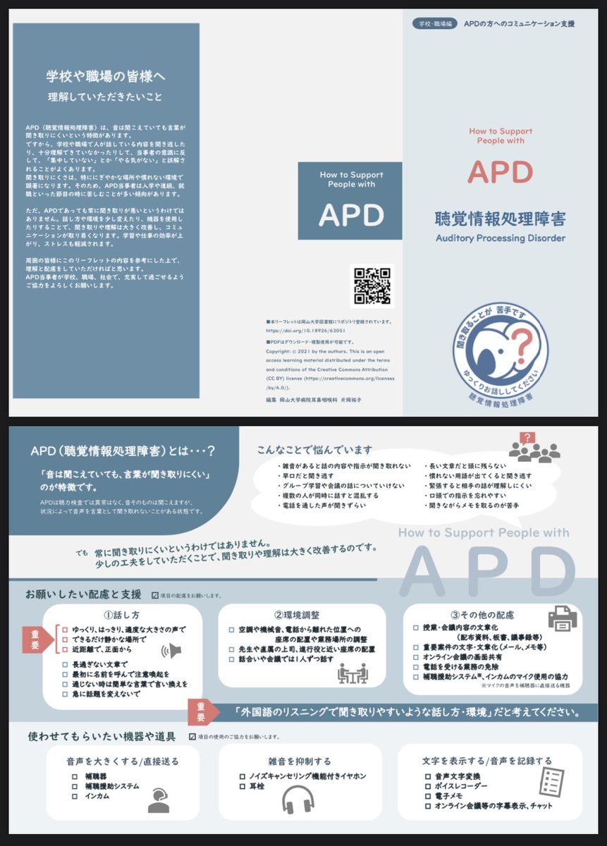 APD(聴覚情報処理障害)当事者会 APS (@apd_peer) / Twitter