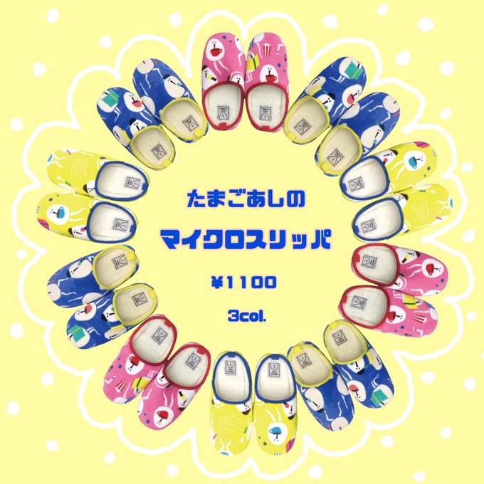 たまごあしのTwitterイラスト検索結果。