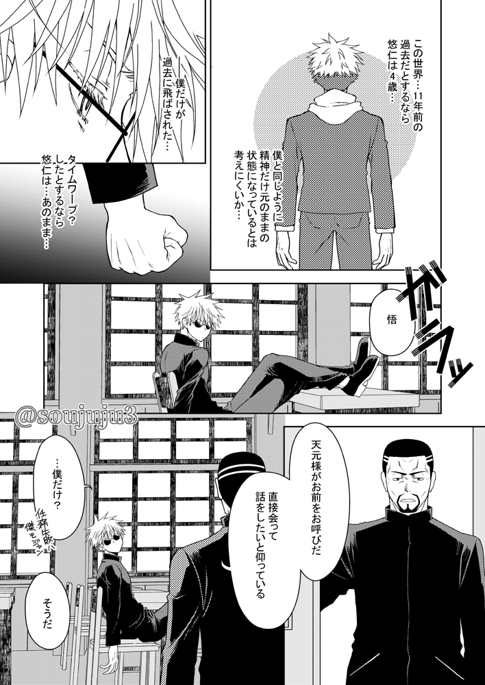 (いずれ)五悠(になる)漫画 続き1
(8/23) 