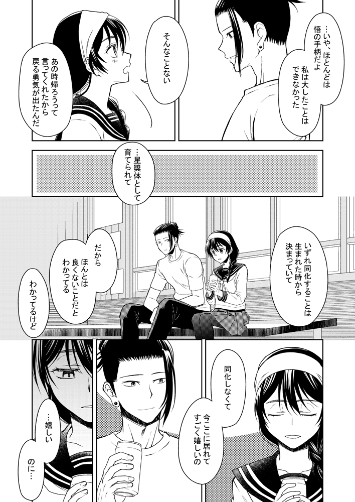 (いずれ)五悠(になる)漫画 続き1
(8/23) 