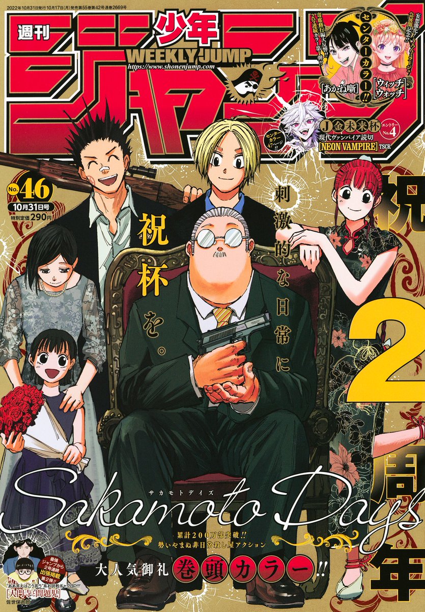 スシが読む!週刊少年ジャンプ2022年46号(#wj46)【金未来杯読切 TSCR スシが読む!週刊少年ジャンプ2022年46号(#wj46)【金未来杯読切 TSCR