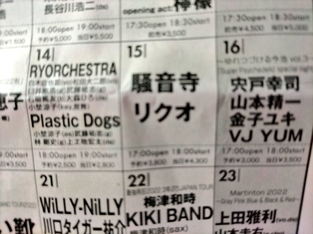 wildhoneykomaki's tweet photo. 明日は @ImaikeTokuzo にて #RYORCHESTRA と #PlasticDogs を観る日なのだ😼何かライブばっかなのだ https://t.co/DNAeWuSyks