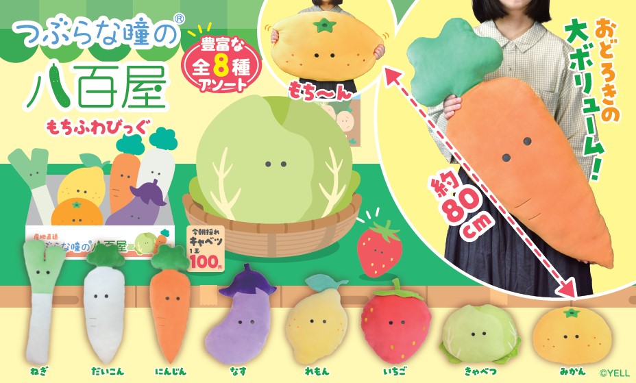 つぶらな瞳の八百屋 きゃべつ ぱぷりか(あか) ２点セット つぶらな瞳の八百屋 🍇ぷちマスコット 🥑マスコット 🍓びっぐ 🌽ぷきゅ