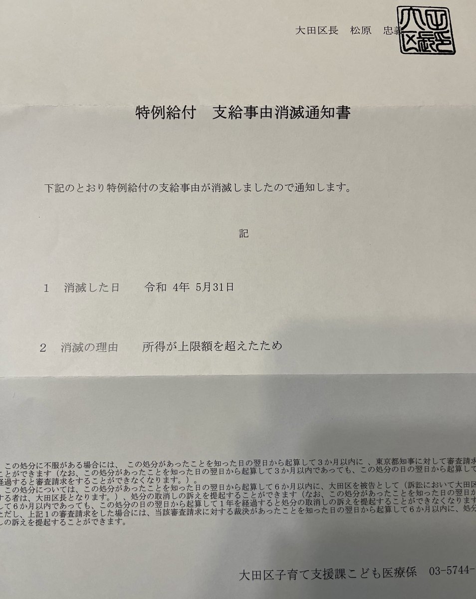 税金たくさん払って子育て（2人）してたら処分された🤣