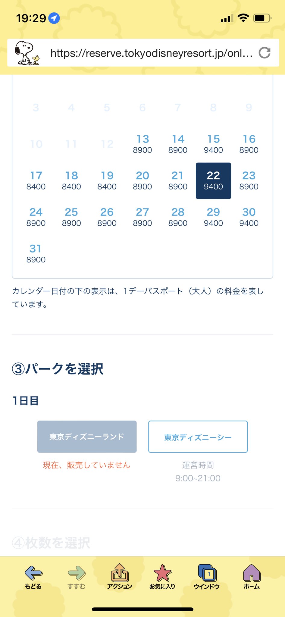 イベント割ディズニーチケットが売り切れ つながらない時はどうすればいい