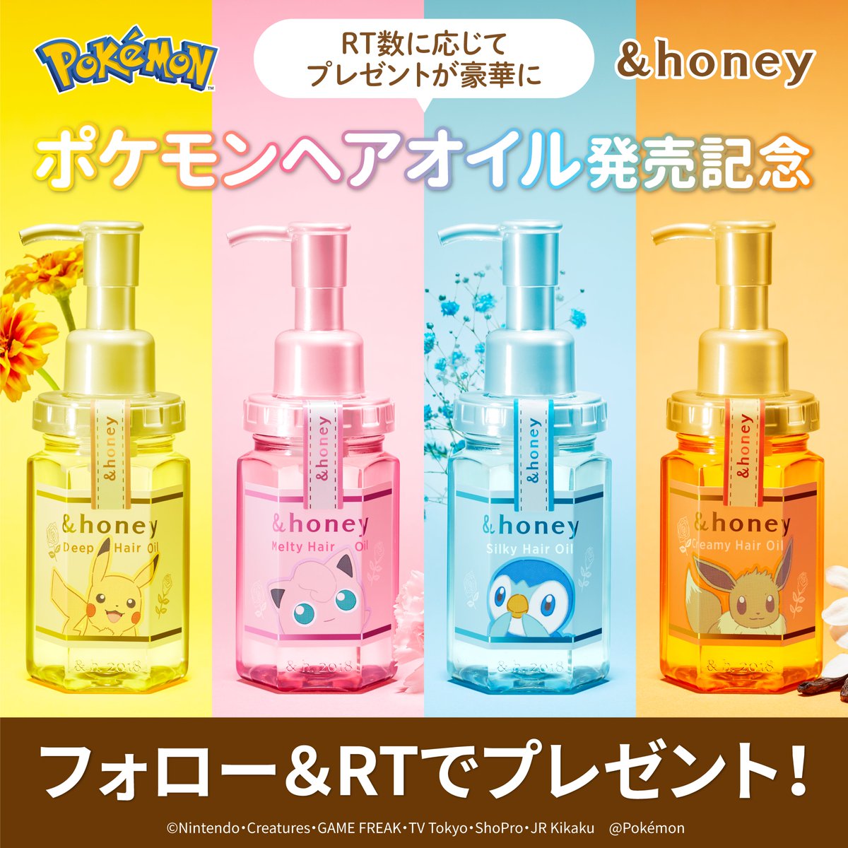 \u0026honey ハチミツ美容ヘアオイル ポケモン ピカチュウ プリン