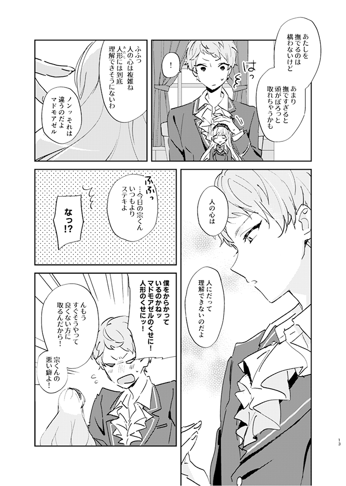 (2/4)
「あいくるしい」全12頁
人形は人間の愛情をただ受け入れる
それだけで良い
マリオネットを読んでから描いた初Valkyrie漫画 
