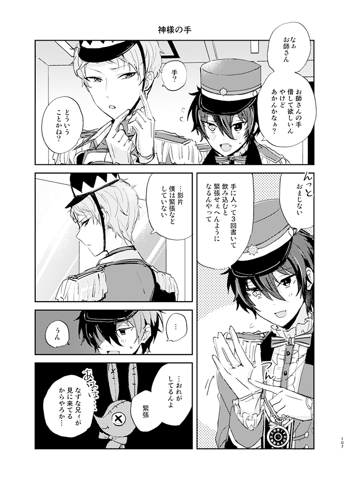 (3/4)
「神様の手」全4頁
『お師さん!おれを操って!』
トイボックスのストーリーに沿ったお話 