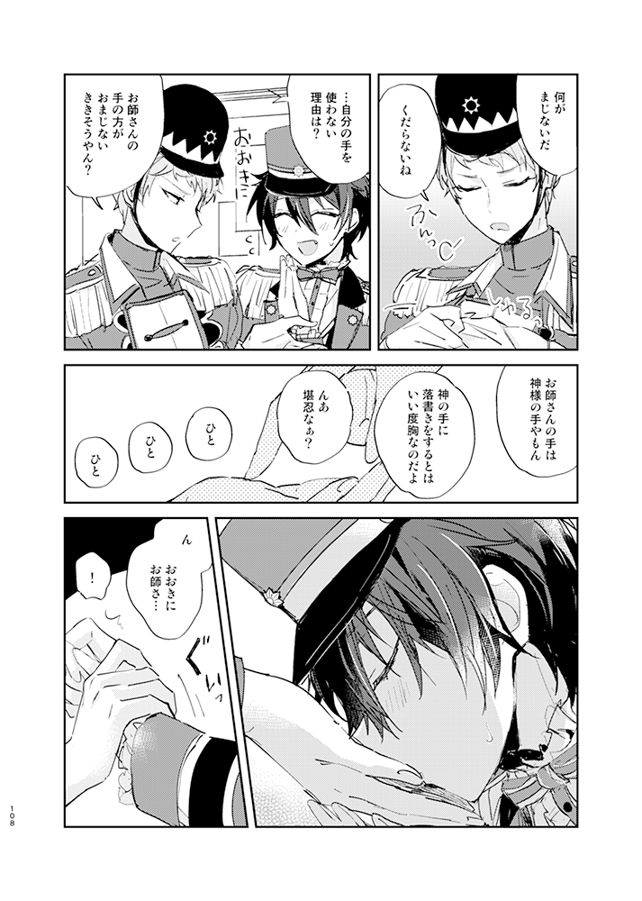 (3/4)
「神様の手」全4頁
『お師さん!おれを操って!』
トイボックスのストーリーに沿ったお話 
