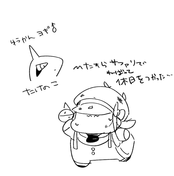おれはなにをやっていたんだ…。 