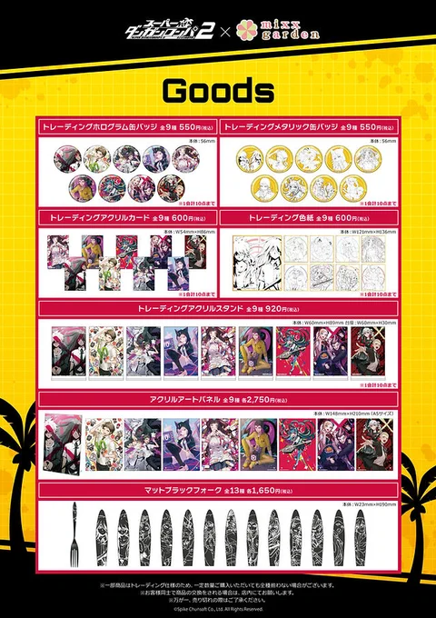 Mixx Garden has announced a Danganronpa 2 cafe collaboration featuring artwork by 9 popular illustrators, to celebrate DR2s 10th Anniversary. The event will be held from Oct 21st to Nov 4th. Merch includes can badges, 2 types of acrylic stands, art panels, and collectible forks! 