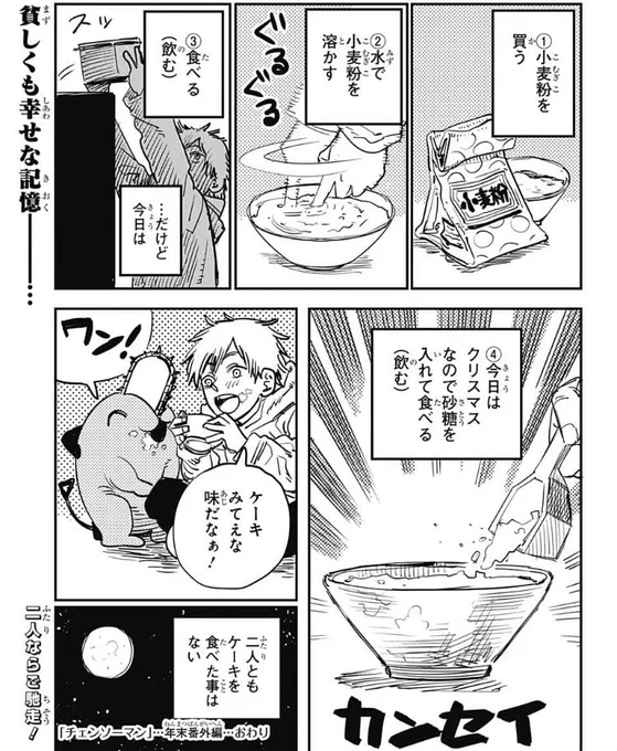 チェンソーマンって食べ物たくさん出てくるからコラボカフェのメニューに悩む要素少なそうで良いよね。僕はデンジとポチタの食べてたクリスマスケーキやって欲しい。 