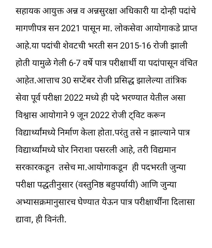 AshikParwate's tweet photo. #MPSC
#Food_safety_officer_mpsc
#mpsc_office
#we_want_employment
#CMO_Maharashtra
@mieknathshinde
@Dev_Fadnavis
@AjitPawarSpeaks
@RRPSpeaks
@mpsc_office 
@Drsuvarnas
@AbhiPawarBJP
@SanjayDRathods 
@CMOMaharashtra
@UmeshKorram10
@Maheshbade_11 https://t.co/pebo0kvyIe