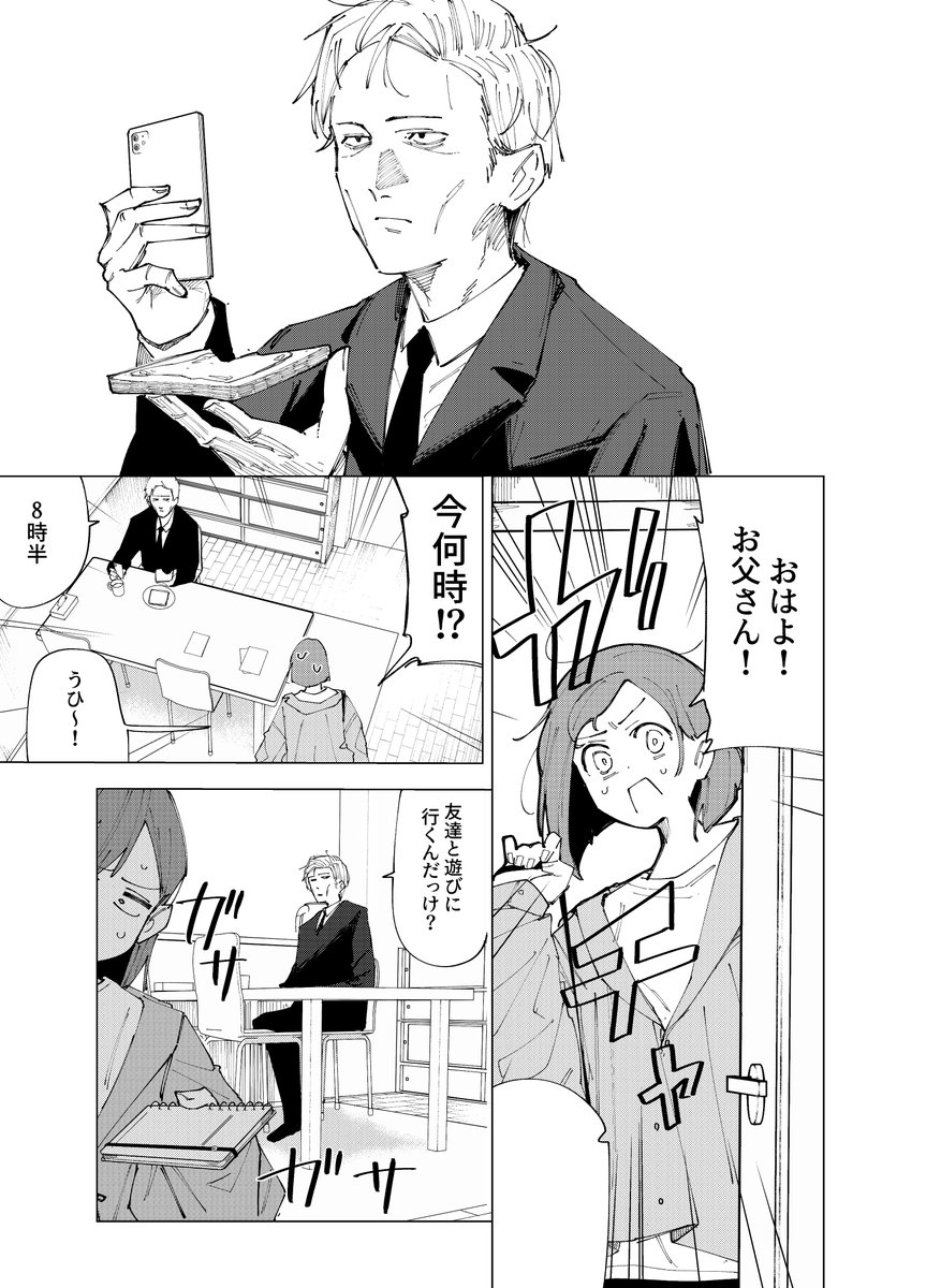 やべぇお父さんの話(1/6) 