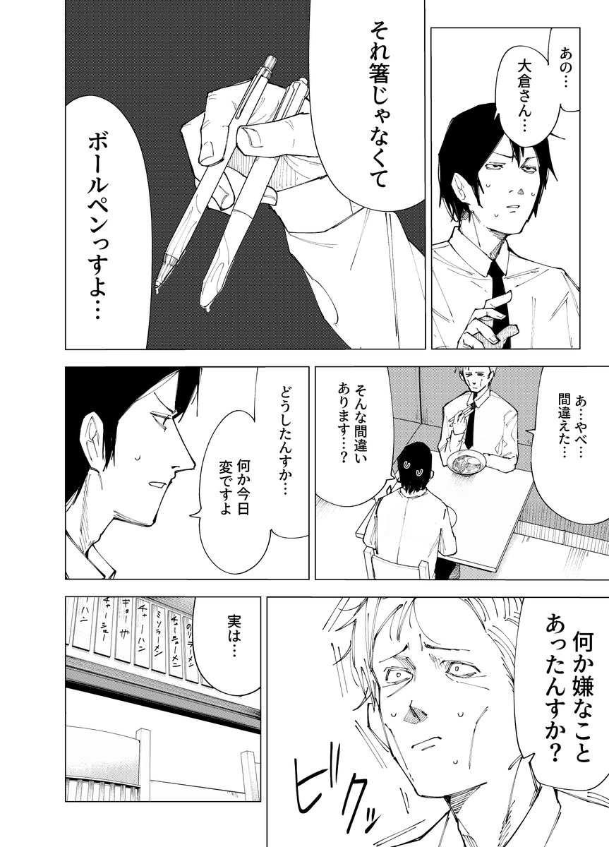 やべぇお父さんの話(2/6) 