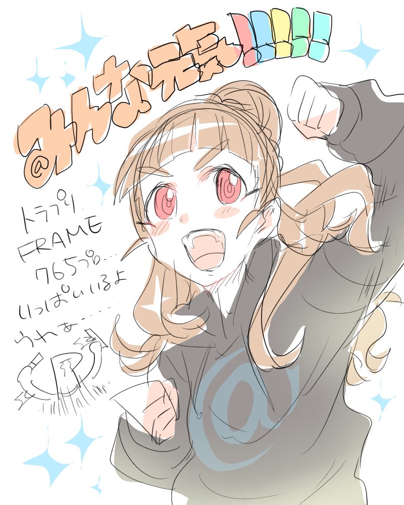 祝トラプリ・FRAME出演!!
めちゃくちゃ楽しみ!!みんな元気!!!!!
#アイマス合同ライブキックオフ 