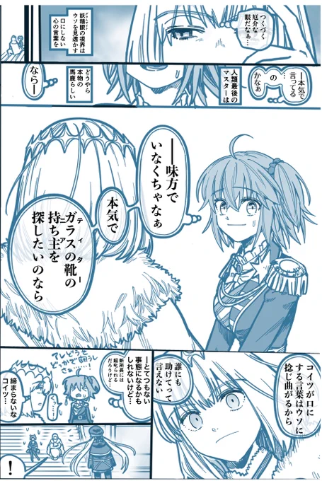 『シンデレラ・ティターニア』(2/2)

キャスとオベロンが召喚に応じた理由ってこんなかな、みたいな。  #FGO 