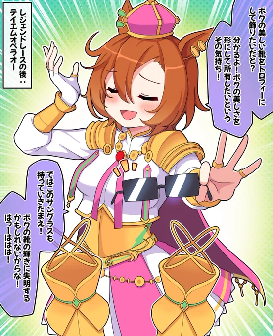 レジェンドレースの後:テイエムオペラオー

#ウマ娘プリティーダービー #ウマ娘 #テイエムオペラオー 