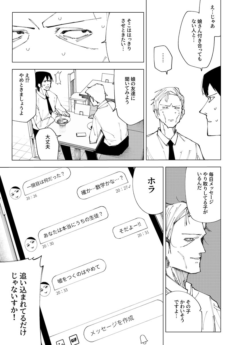 やべぇお父さんの話(4/6) 