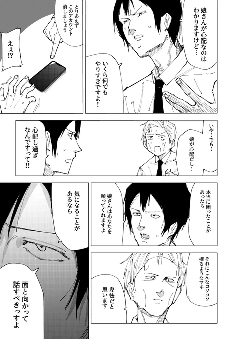 やべぇお父さんの話(5/6) 