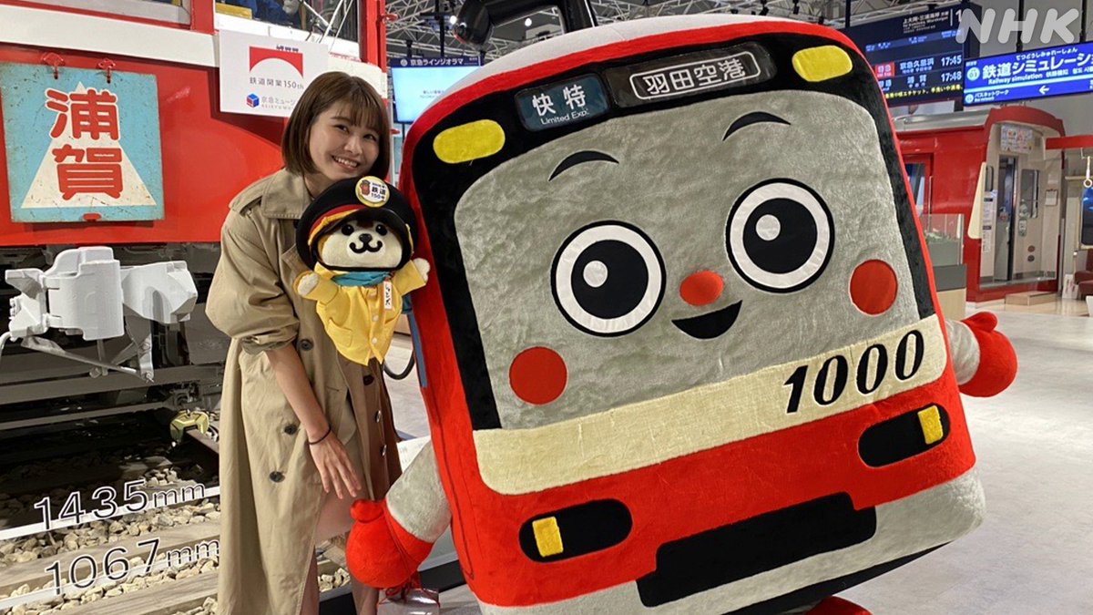 みんなのおかえり天気 きょうは 横浜市の 京急ミュージアム からお届け 京急電鉄から けいきゅん が来てくれました 先週も鉄道会社のマスコット キャラクターのみんなが来てくれました コチラ からご覧いただけます 戸塚区 戸塚区民ニュース