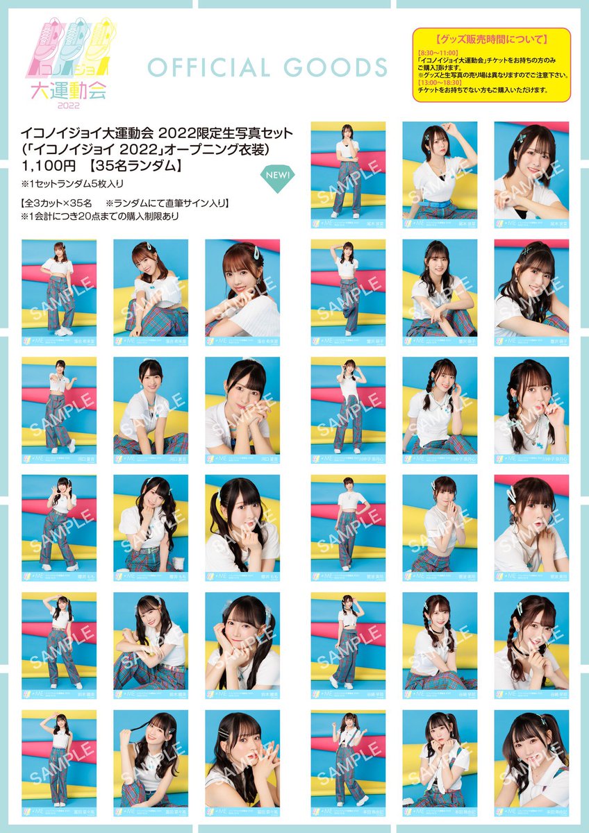 野口衣織　イコラブ　生写真 イコノイジョイ 大運動会 直筆 コメあり ヨリ 野口衣織 イコラブ 生写真 イコノイジョイ 大運動会 直筆 コメあり