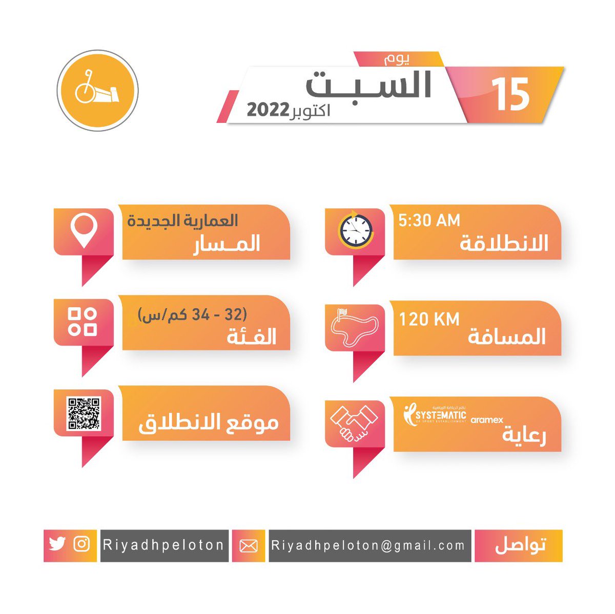 الجمعة على موعد مع اختبار اللياقة مع حبايبنا <a href="/riyadh_wheelers/">Riyadh Wheelers</a> والسبت كعادتنا راح يشتغل القطار بالاجواء الجميلة 🔥