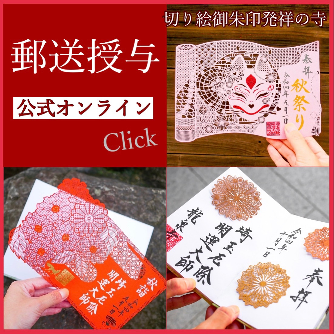 オンラインサイトでの郵送授与を開始致します☺️🙏 本日分、20時より