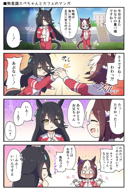 Skebリクエストでスペカフェまんがを2作、描かせていただきました。
ご依頼まことにありがとうございました!☺️🙏 