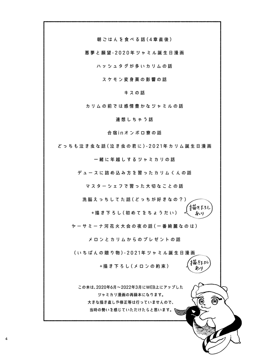 (2/5)
※過去作に大幅な加筆修正はありません。
web用に描いたため、少し画質が粗いものもありますのでご了承ください🙇‍♀️ 