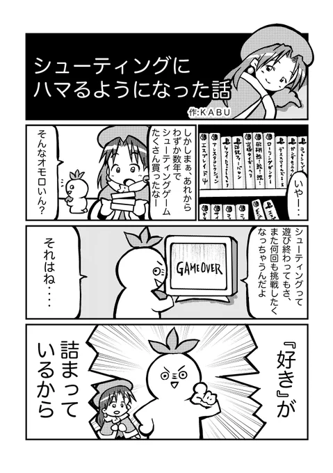 シューティングゲームにハマるようになった話 