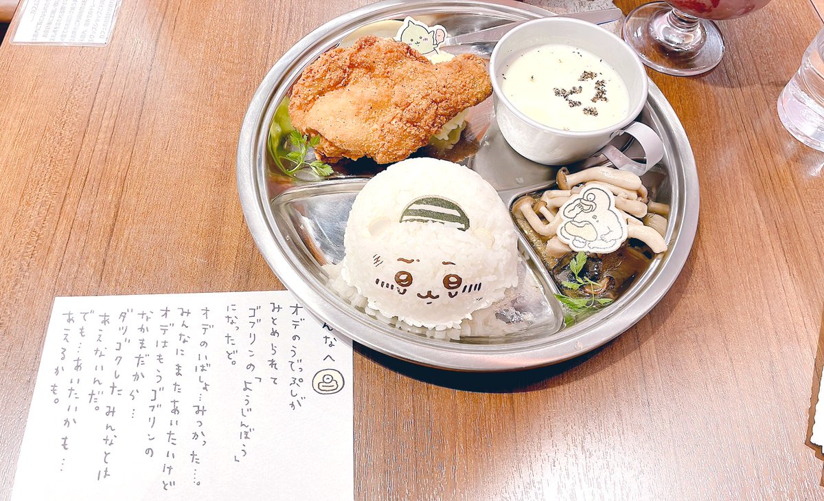 ちいかわ飯店楽しかった 
