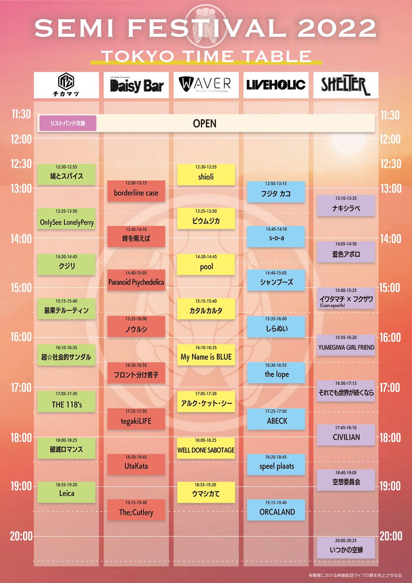 OSLP__info's tweet photo. 【 LIVE 】

いつかの空蝉 pre. 
『SEMI FESTIVAL 2022』
▼
2022.10.15(Sat.)

下北沢5会場
近松/SHELTER/WAVER/DaisyBar/LIVE HOLIC

[e+チケット販売ページ]
https://t.co/JZ2bnQV3fA…

#セミフェス https://t.co/m5SiVSCI4P