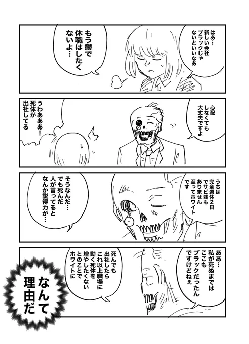 ゾンビ部長 