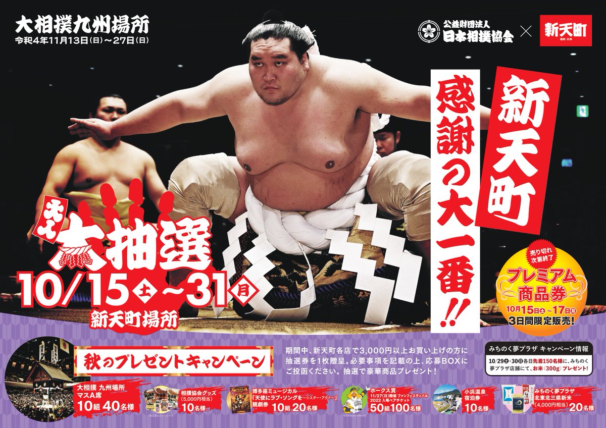 令和4年 11月場所 福岡国際センター マス席4枚 ファッション販売中 ...